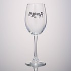 Бокал для вина с надписью «Вредьма», 360 мл - Фото 4