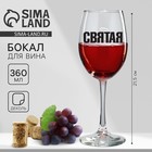 Бокал для вина «Святая», 360 мл - фото 110527982