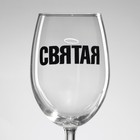 Бокал для вина с надписью «Святая», 360 мл - Фото 3
