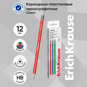 Карандаш чернографитный с ластиком ErichKrause "Classic triangle 101", HB, грифель d=2.2 мм, пластик, трёхгранный в коробке, микс (комплект 12 шт)