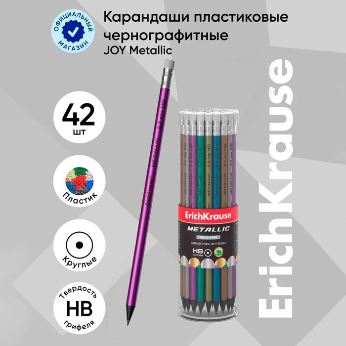

Карандаш чернографитный с ластиком ErichKrause "Metallic", HB, грифель d=2.2 мм, пластик, круглый в тубусе, металлик микс