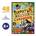 Книга-квест «Пираты в поисках сокровищ», 48 стр. - Фото 1