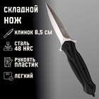 Нож складной "Кинжал" 20см, клинок 84мм/1мм - фото 319099781
