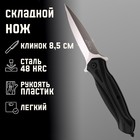 Нож складной "Кинжал" 20см, клинок 84мм/1мм - Фото 1