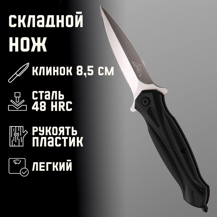 Нож складной "Кинжал" 20см, клинок 84мм/1мм - фото 1919406231