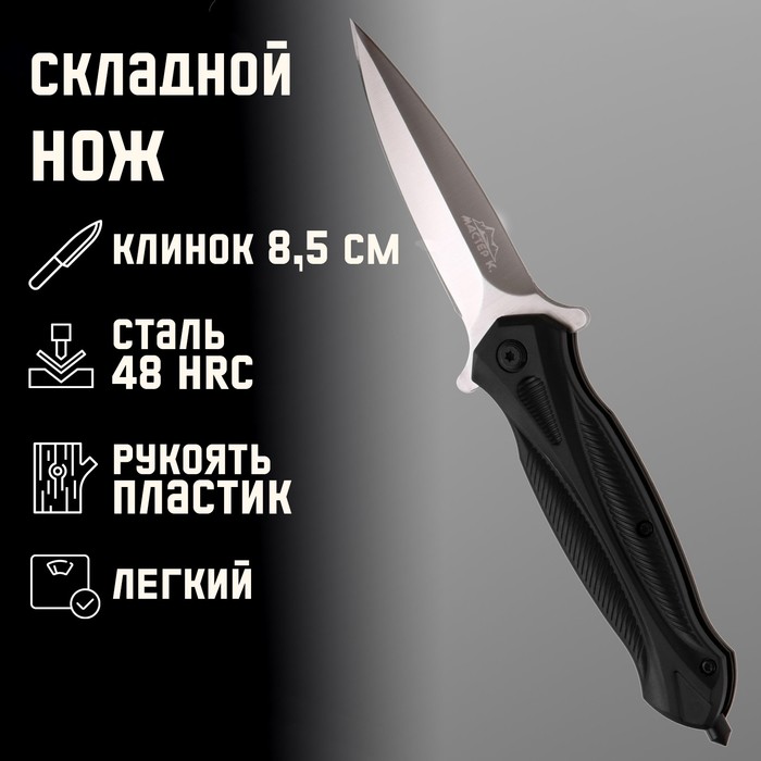 Нож складной "Кинжал" 20см, клинок 84мм/1мм