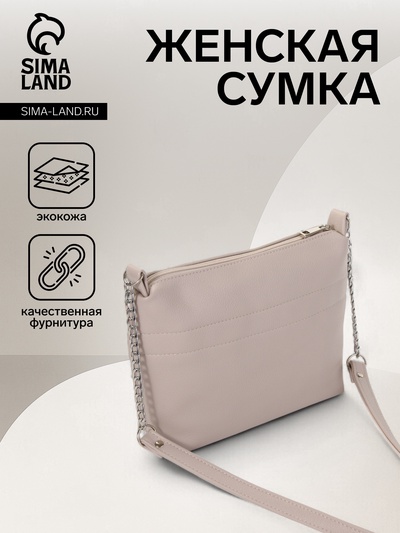 Сумка женская на молнии, цвет серо-бежевый