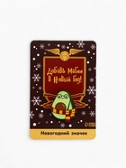 Значок новогодний «Авокадокедавра», 3,2 х 4 см - Фото 3