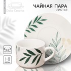 Чайная пара керамическая «Листья», 200 мл, цвет белый - Фото 2