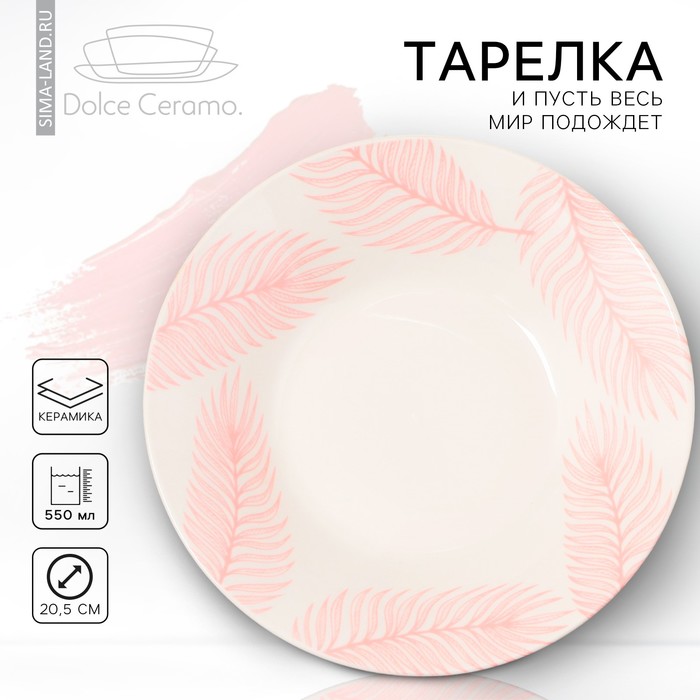 Глубокая тарелка керамическая «И пусть весь мир подождет», 20.5 см, 550 мл, цвет белый