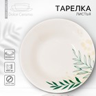 Глубокая тарелка керамическая «Листья», 20.5 см, 550 мл, цвет белый - Фото 1