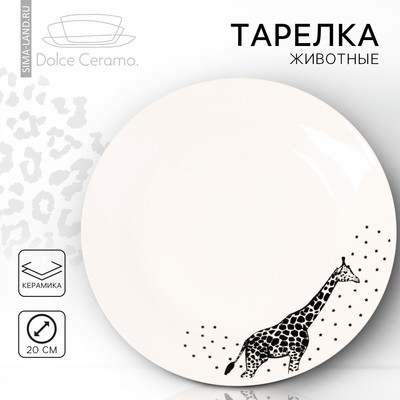 Тарелка керамическая «Животные», 20 см, цвет белый