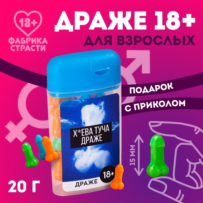 УЦЕНКА Драже в банке "Х*уева туча драже", 20 г - Фото 1