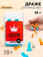 Драже в банке «Королева дикпиков», 14 г - Фото 1