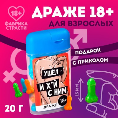УЦЕНКА Драже в банке "Ушел - и х*й с ним", 20 г