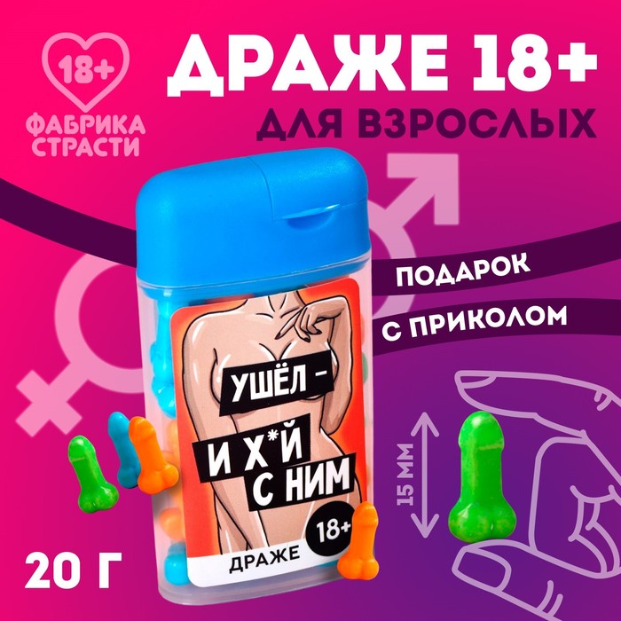 УЦЕНКА Драже в банке "Ушел - и х*й с ним", 20 г - Фото 1