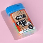 УЦЕНКА Драже в банке "Ушел - и х*й с ним", 20 г - Фото 4
