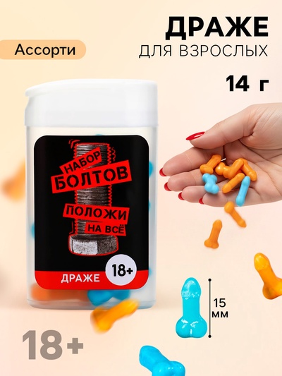 Конфеты драже в банке «Положи на все», 14 г (18+)