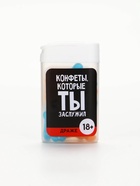 Конфеты драже в банке «Конфеты, которые ты заслужил», 14 г (18+) - Фото 1