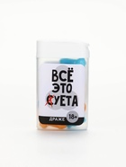 Конфеты драже в банке «Все это», 14 г (18+) - Фото 1