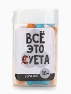 Конфеты драже в банке «Все это», 14 г (18+) - Фото 6