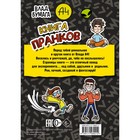 Влад А4. Книга пранков - Фото 2