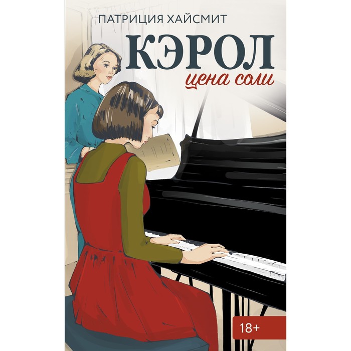 Кэрол книга