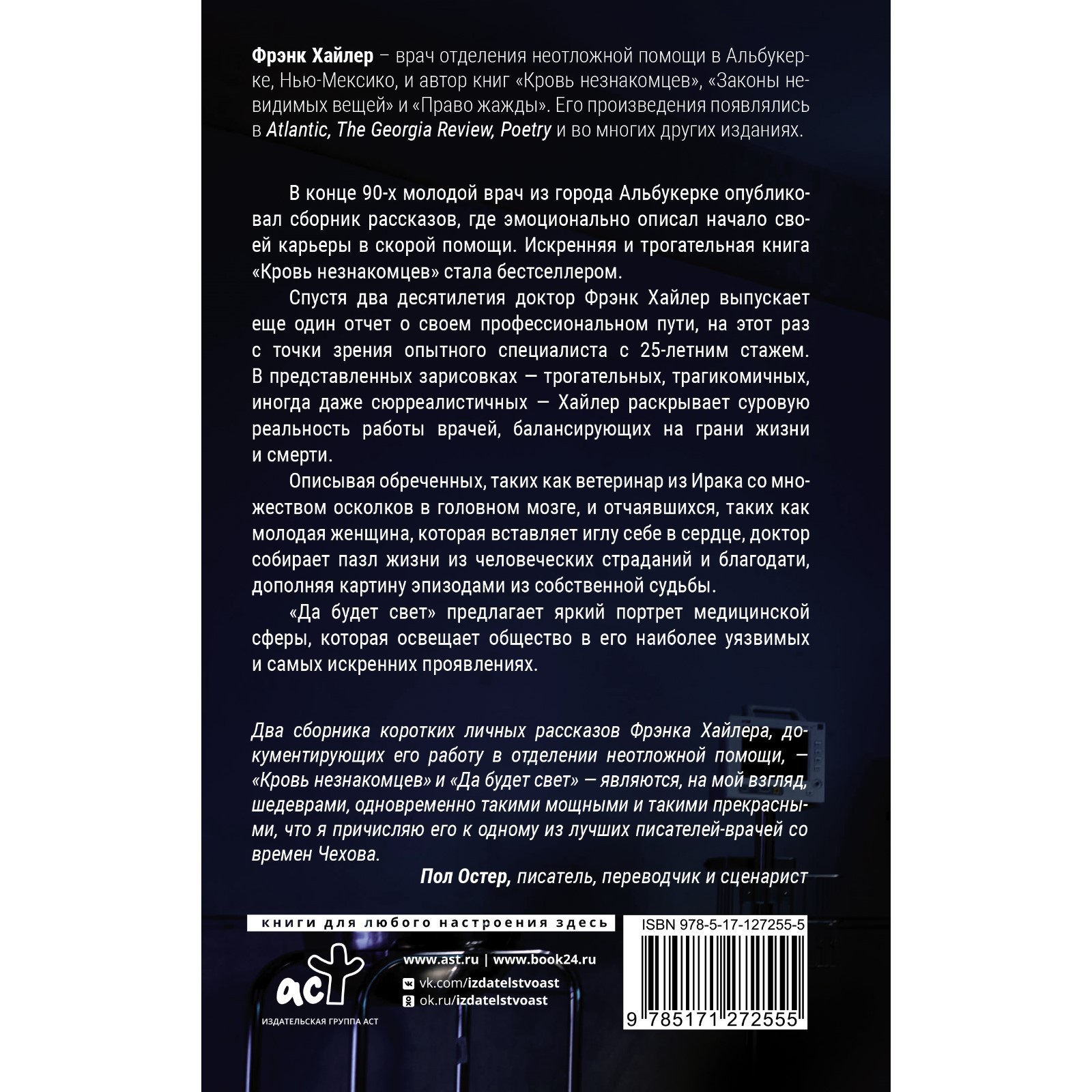 Да будет свет. Четверть века в экстренной медицине. Хайлер Ф. (9322334) -  Купить по цене от 583.00 руб. | Интернет магазин SIMA-LAND.RU