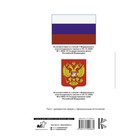 Конституция Российской Федерации с флагом, гербом и гимном - Фото 2