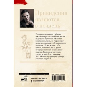 

Привидения являются в полдень. Малышева А.В.