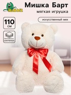 Мягкая игрушка «Мишка Барт», цвет бежевый, 110 см - Фото 1