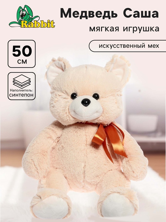 Мягкая игрушка «Медведь Саша», светлый, 47 см - Фото 1