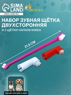 Набор зубная щётка двухсторонняя и 2 щётки-напальчника, микс цветов - Фото 1