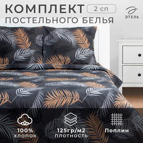 Постельное бельё Этель 2 сп Flying leaves 175х215 см, 200х220 см, 70х70 см -2 шт, поплин 9233648