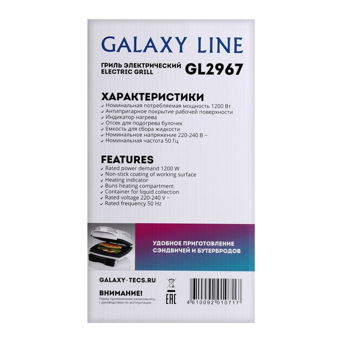 Электрогриль Galaxy GL 2967, 1200 Вт, антипригарное покрытие, 27x30 см, белый - фото 51457809