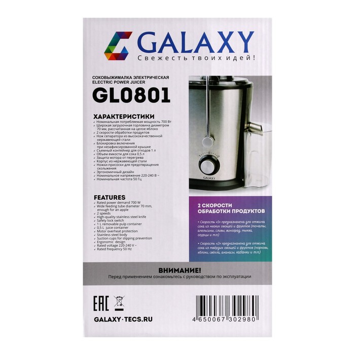 Соковыжималка Galaxy GL 0801, 700 Вт, 1.5 л, серебристая - фото 51336645