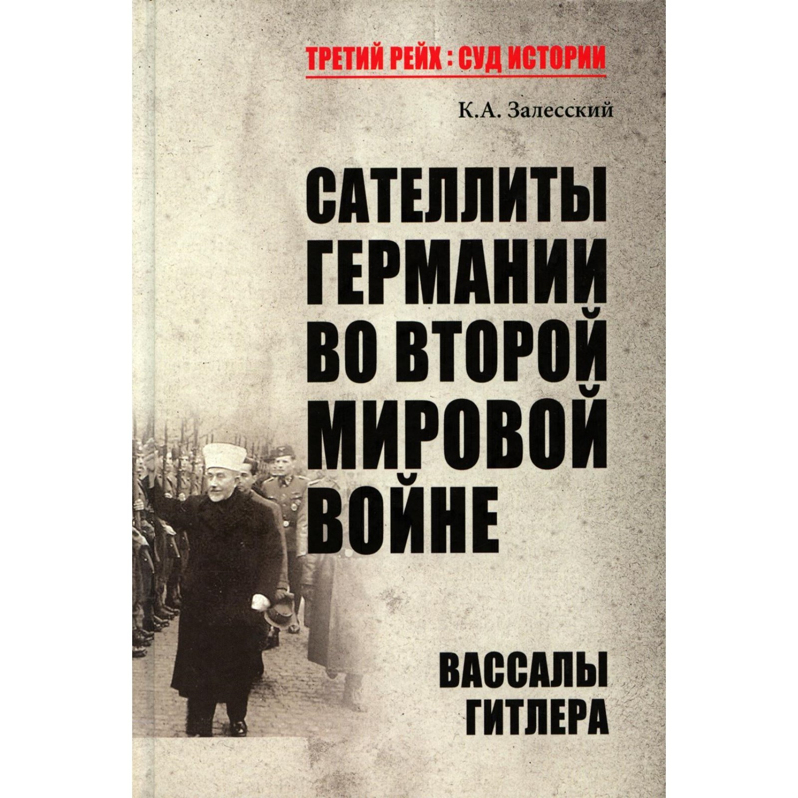 Залесский Константин Книги Купить В Новосибирске