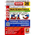 ЕГЭ 2023. Математика. Профильный уровень. Ященко И.В. - фото 109908247