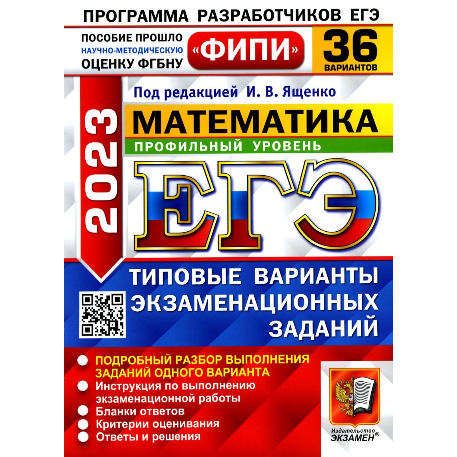 Ященко егэ ответы с решением. ФИПИ биология. Ященко ЕГЭ 2024 математика профиль. ФИПИ Обществознание. ФИПИ химия.