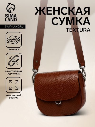 Сумка женская мессенджер TEXTURA на магните, 17×8×19 см, коричневая