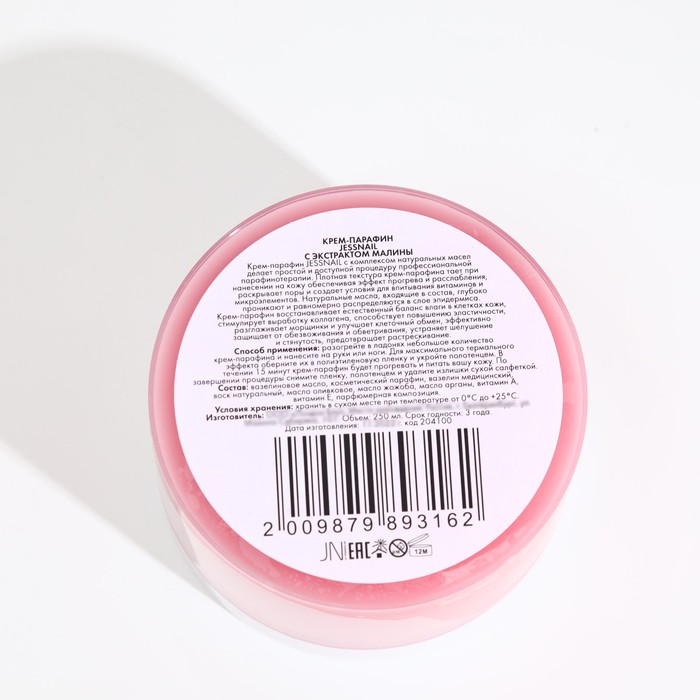 Крем-парафин JessNail, с экстрактом малины, 250 мл 31419