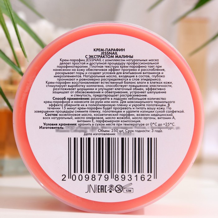Крем-парафин JessNail, с экстрактом малины, 250 мл 31419