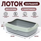 Лоток большой с бортиком Atlantis «Стандарт», 43×33×12.5 см, серый - Фото 1