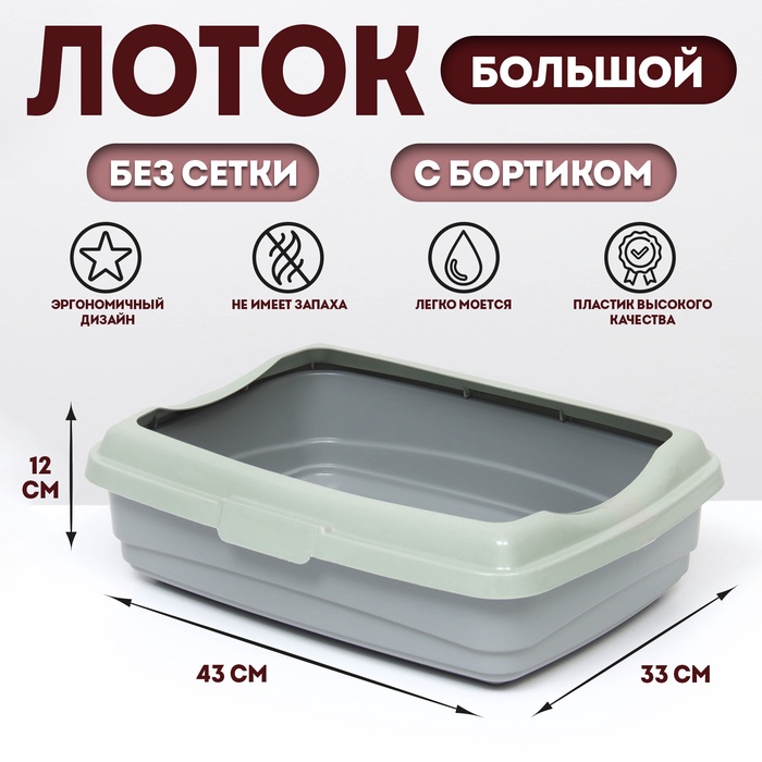 Лоток большой с бортиком Atlantis «Стандарт», 43×33×12.5 см, серый - Фото 1