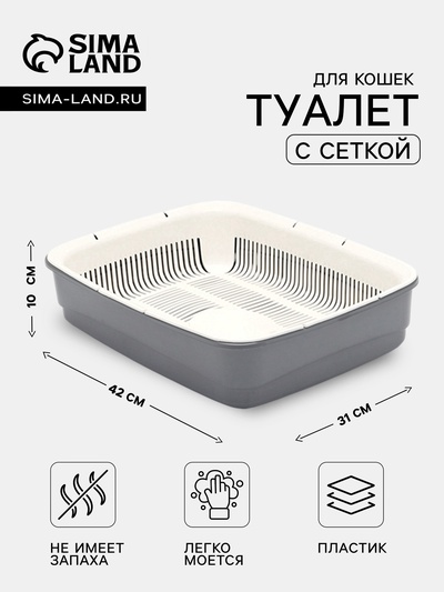 Лоток большой с сеткой Atlantis «Стандарт», 42×31×10 см, серый