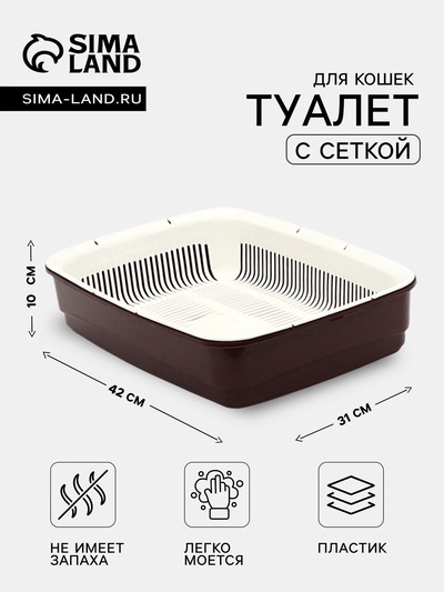 Лоток большой с сеткой Atlantis «Стандарт», 42×31×10 см, шоколад