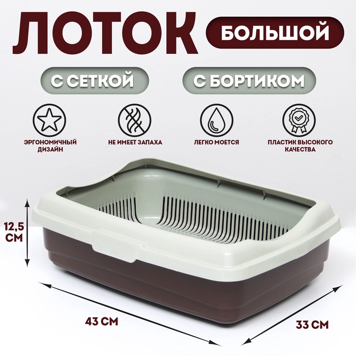 Лоток большой с сеткой и бортиком Atlantis «Стандарт», 43×33×12.5 см, шоколад - Фото 1