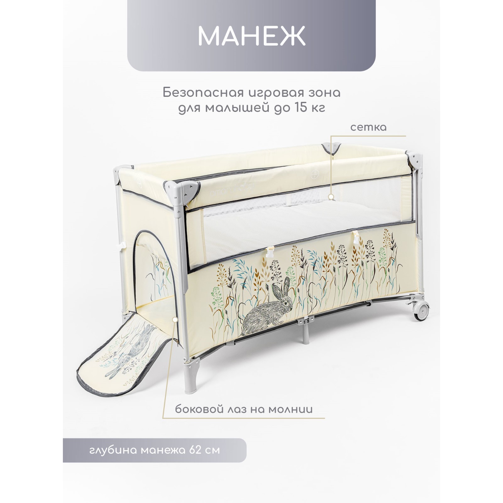 Манеж кровать amarobaby transform