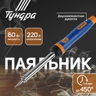 Паяльник ТУНДРА ВДОМ, долговечное жало, 60 Вт, 220 В - Фото 1