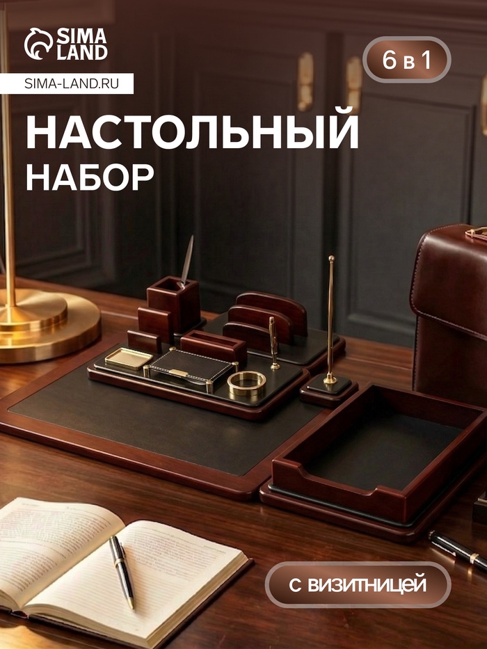 Набор настольный 6 в1 (карандашница, подставка для ручек, визитница, лоток, блок для бумаг, подставка) - Фото 1